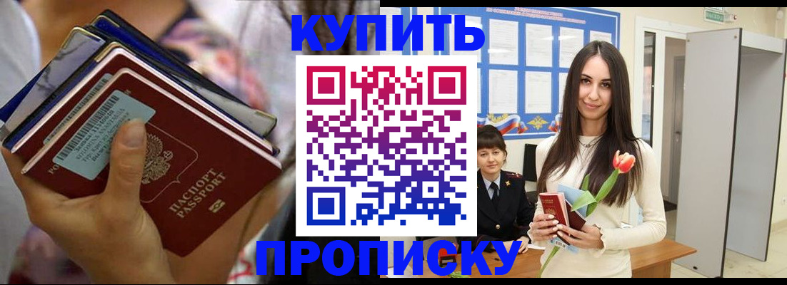 прописка ребенка в Партизанске