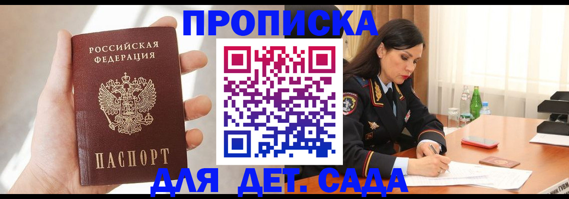 прописка штамп в Партизанске