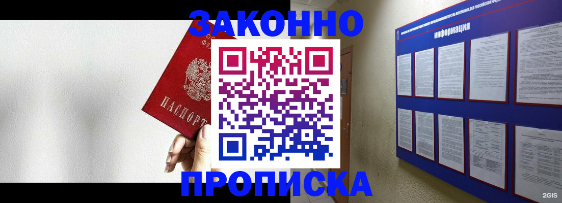 прописка ребенка в Партизанске