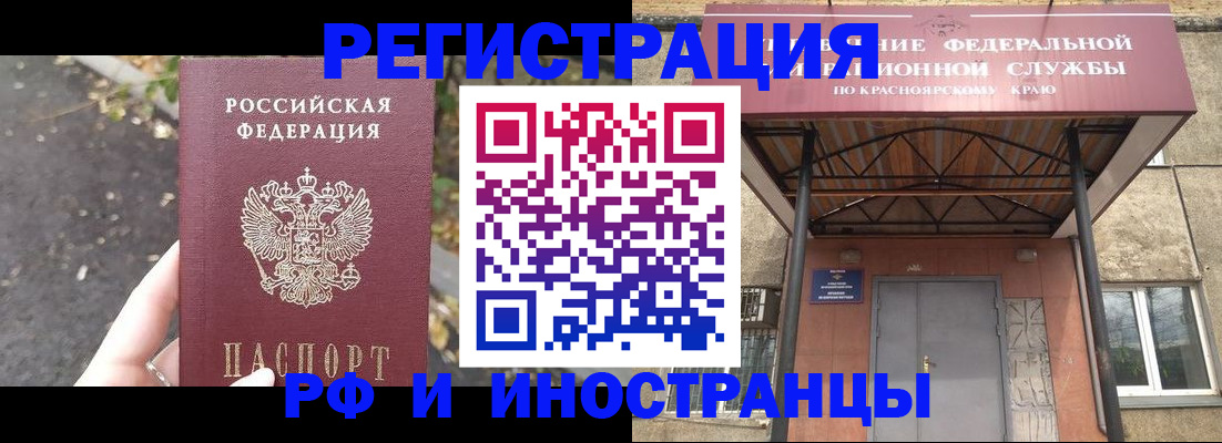 временная регистрация для всех в Партизанске