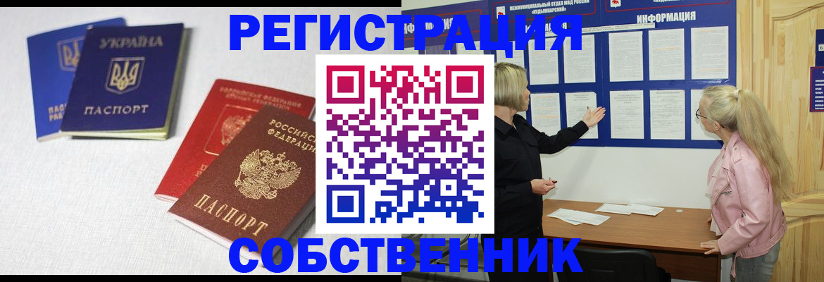 временная регистрация в Партизанске